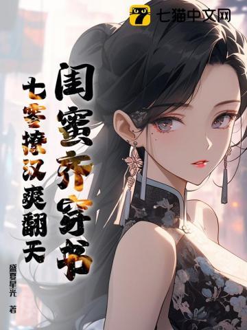 穿书七零嫁糙汉,日日宠得心肝颤