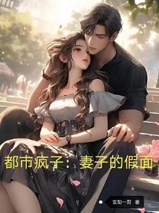 发现妻子异常,果断离婚!