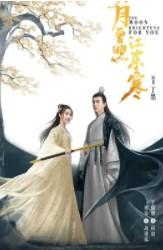 明月曾照江东寒(明月曾照江东寒原著小说)