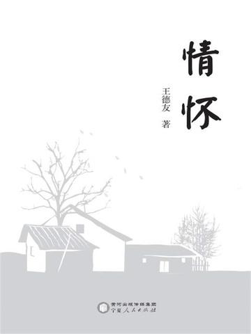 情怀