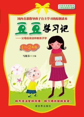 豆豆学习记(1~2年级)