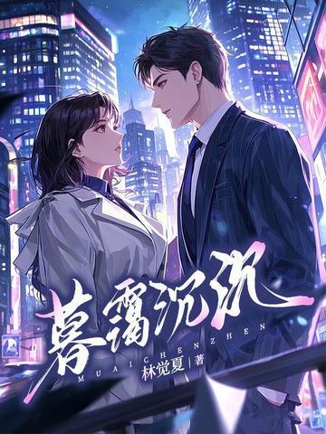 暮霭沉沉