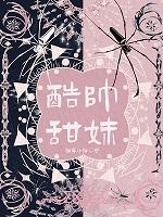 综漫同人琴酒是一款酷帅“甜妹”+番外