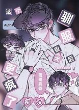 清冷O苯基乙胺出了差错+番外