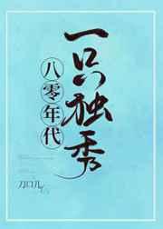 八零年代一只独秀八零年代攀高枝