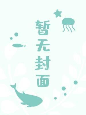 大唐总校长[穿书]