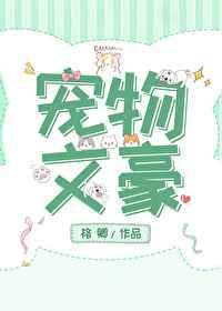 (综漫同人)宠物文豪