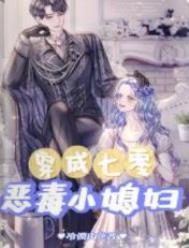 穿成七零恶毒小媳妇穿到七零火速拿下冰山军官男