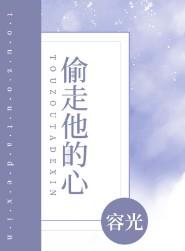 偷走他的心(岁月知云意)