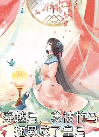 高质量小说开局一只破碗？看我赚得盆满钵满