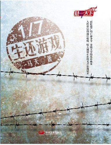 17生还游戏