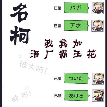 名柯:我宾加酒厂霸王花