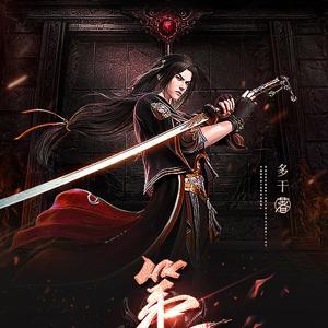 第一凶人
