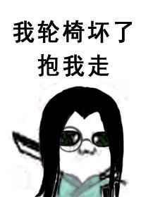 捡到狂犬的病美人劝君弃恶从我