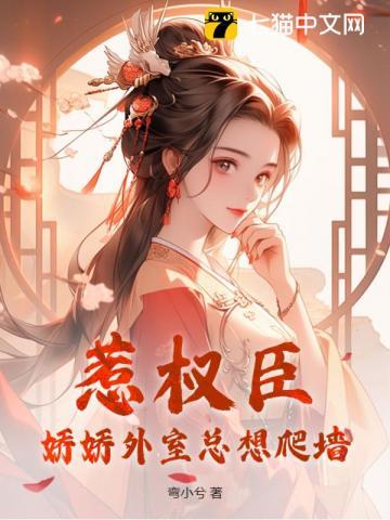 退婚后,权臣逼我做外室