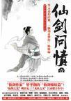 仙剑问情1:龙女奇缘