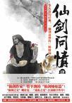仙剑问情4:血色神魔