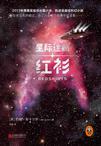 星际迷航:红杉