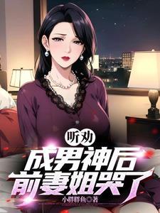 我是花花公子,你跟我谈纯爱?
