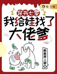 穿书七零,我给娃找了大佬爹