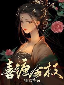 喜缠金枝