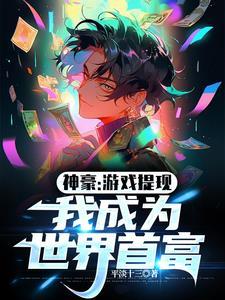 亿万身家:你告诉我是京都太子