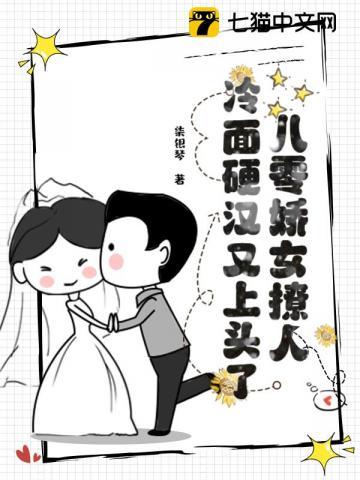八零娇女撩人,冷面硬汉又上头了