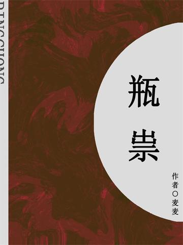 瓶祟(短篇)