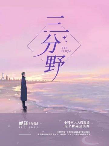 三分野