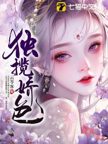 独揽娇色