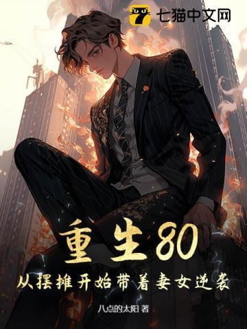 重生80,断绝关系后我垄断了南方市场