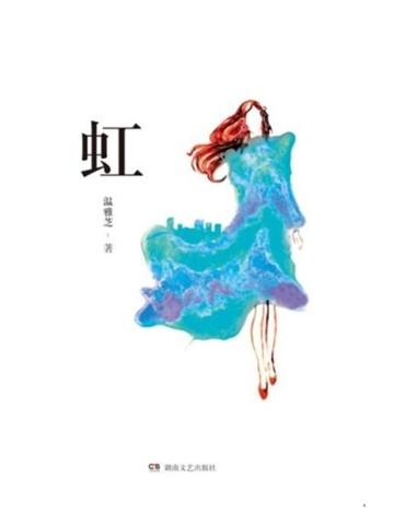 虹