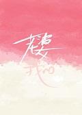 老婆?我的!!!+番外