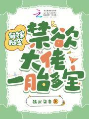 错嫁随军,禁欲大佬宠妻上瘾