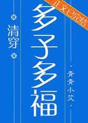 多子多福(清穿)
