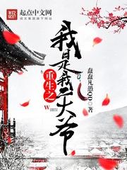 火影：开局复制三代目