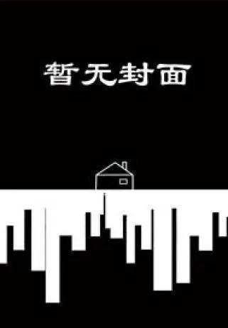 赤道无风带精校版全本
