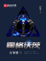 霍格沃茨万事皆三哈利波特之学霸无敌)