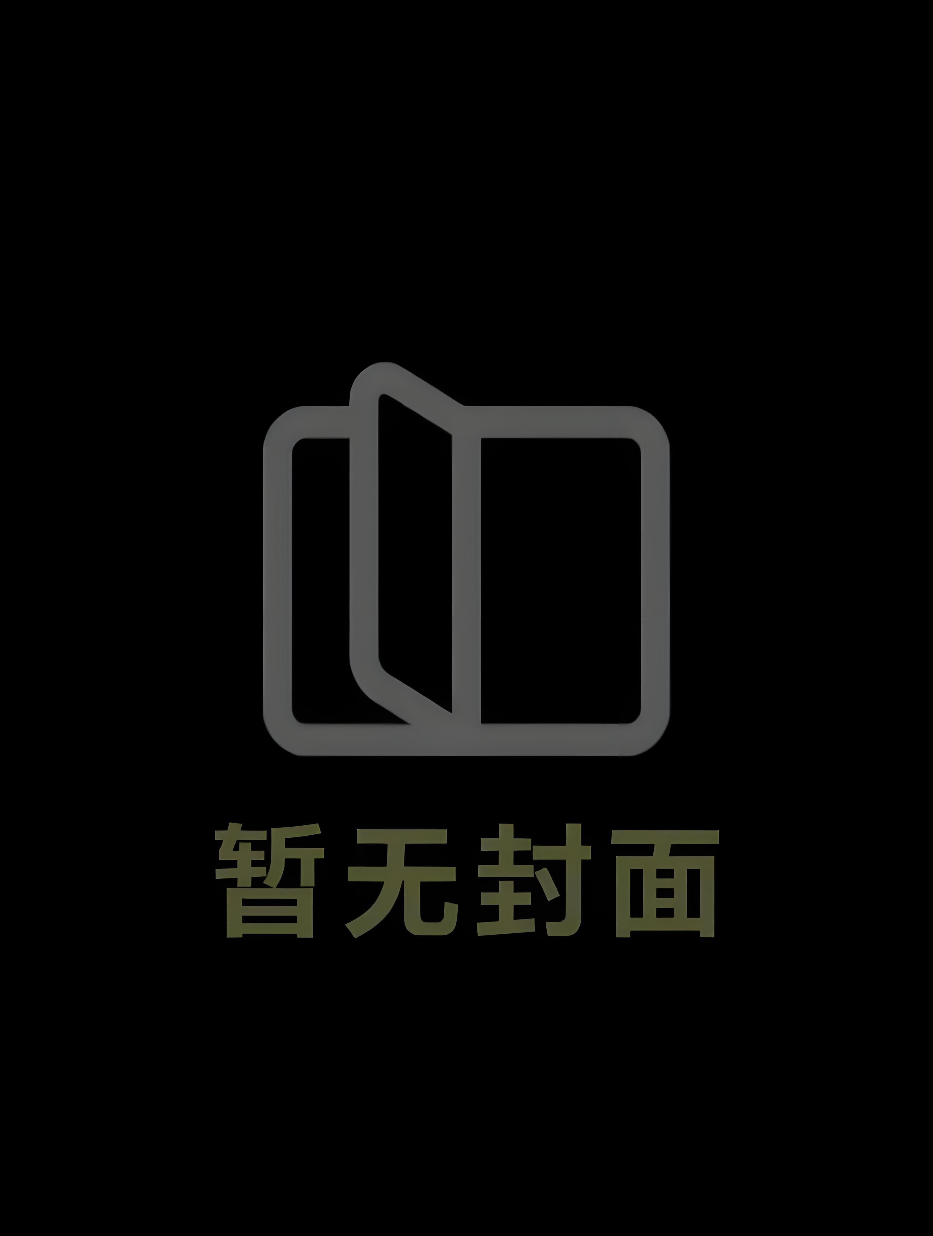 奶橘味Omega靠恋综出圈啦[娱乐圈]精校版全本+番外完
