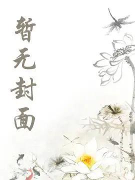 全家偏心极品小姑?我掀桌不干了精校版全本+番外完