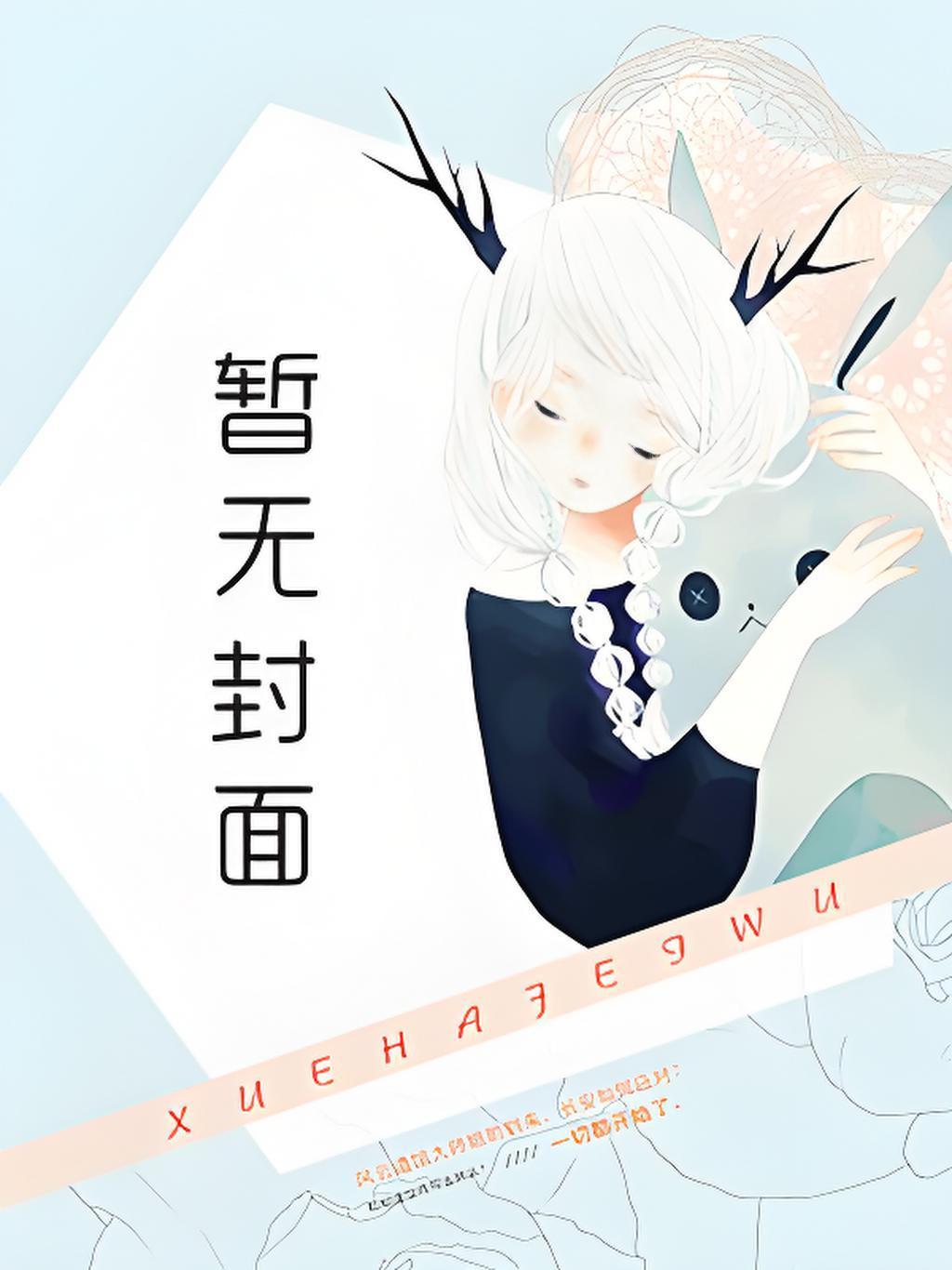 鹿神长歌