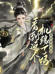 看到这个机缘了吗？我的我的我的