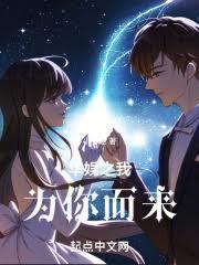 华娱之为你而来