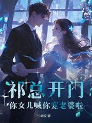 再婚后，渣夫失控了