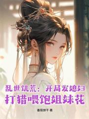 温柔的婉姐