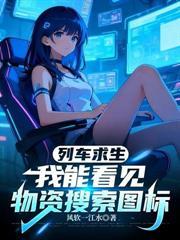 死亡回档：我在求生直播里封神