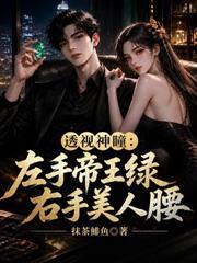 离婚后，给首富千金冲喜