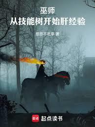 巫师：我有一棵技能树
