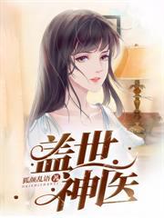 丑女嫌我穷，你错失真龙！