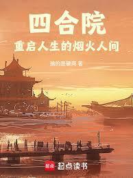 四合院外，我在数控学院当院长